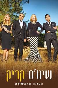 Schitt's Creek - Posters