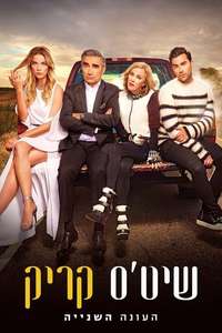 Schitt's Creek - Posters