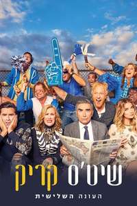 Schitt's Creek - Posters