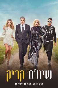 Schitt's Creek - Posters