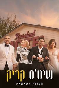 Schitt's Creek - Posters
