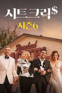 Schitt's Creek - Posters