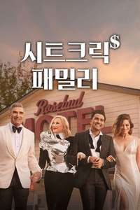 Schitt's Creek - Posters