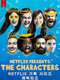 Netflix Presents: The Characters : Season 1