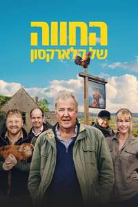 Clarkson's Farm - Posters
