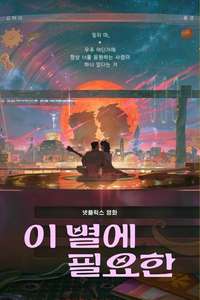 Lost in Starlight - Posters
