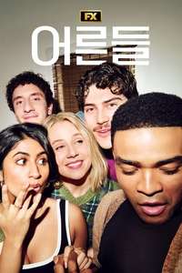Adults - Posters