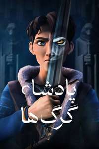 Wolf King - Posters