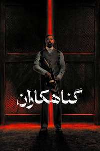 Sinners - Posters