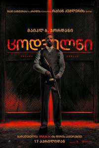 Sinners - Posters