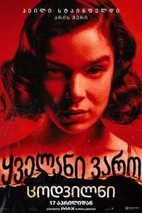 Sinners - Posters