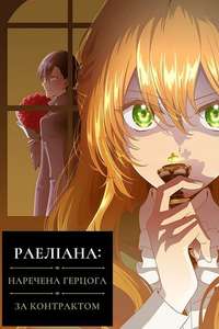 Why Raeliana Ended Up at the Duke's Mansion - Posters