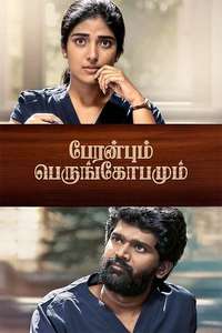 Peranbum Perungobamum - Posters