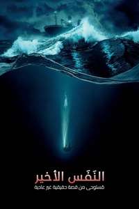 Last Breath - Posters