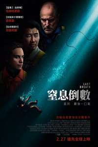 Last Breath - Posters
