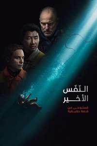 Last Breath - Posters
