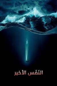 Last Breath - Posters