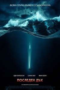 Last Breath - Posters