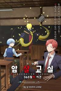 Assassination Classroom the Movie: 365 Days' Time - Posters