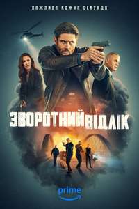Countdown - Posters
