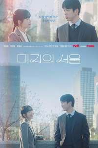 Our Unwritten Seoul - Posters