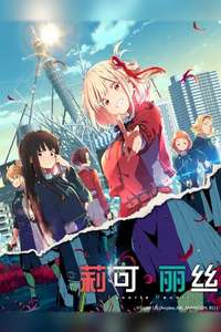 Lycoris Recoil - Posters