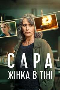 Sara - Woman in the Shadows - Posters