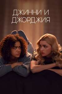 Ginny And Georgia - Posters