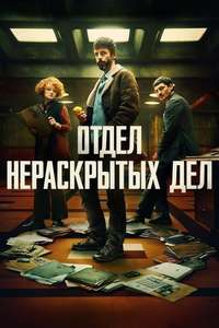 Dept. Q - Posters