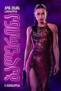 From the World of John Wick: Ballerina - Posters