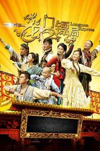 Longmen Express - Posters