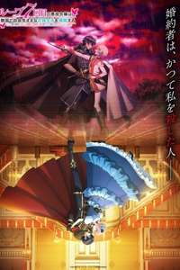 7th Time Loop: The Villainess Enjoys a Carefree Life Married to Her Worst Enemy! - Posters