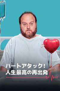 The Best Heart Attack of My Life - Posters