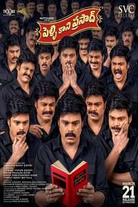 Pelli Kaani Prasad - Posters