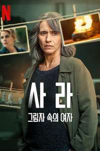 Sara - Woman in the Shadows - Posters