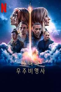 A Girl and an Astronaut - Posters