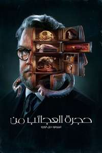 Guillermo Del Toro Presents 10 After Midnight - Posters