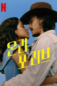 Only For Love - Posters