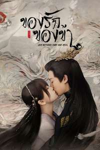 Love Between Fairy and Devil - Posters
