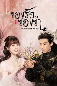 Love Between Fairy and Devil - Posters