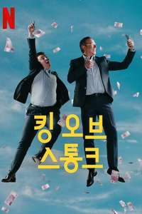 King of Stonks - Posters