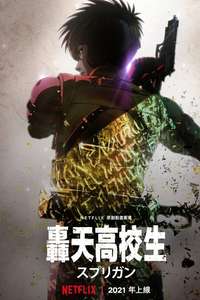Spriggan - Posters