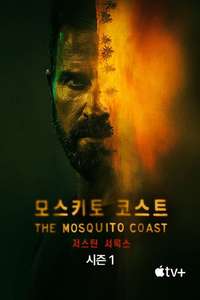 The Mosquito Coast - Posters