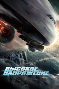 High Forces - Posters