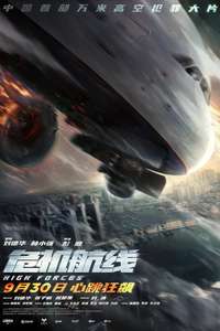 High Forces - Posters