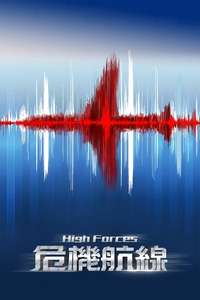 High Forces - Posters