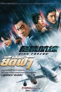 High Forces - Posters