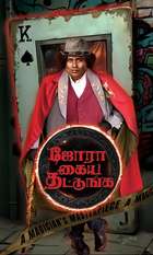 Jora Kaiya Thattunga