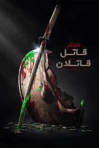 Predator: Killer of Killers - Posters
