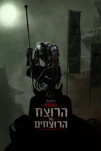 Predator: Killer of Killers - Posters
